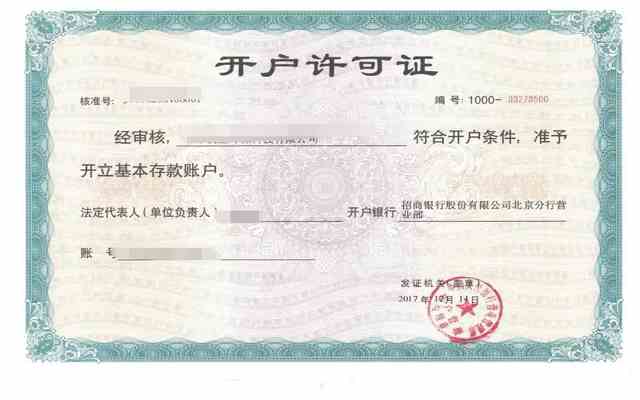 開戶行